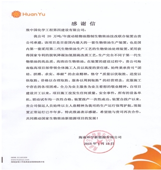 安裝制造分公司承建的海南環(huán)宇項(xiàng)目獲業(yè)主贊譽(yù)